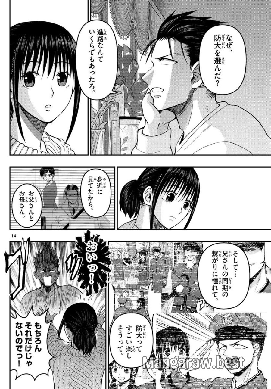 あおざくら 防衛大学校物語 第284話 - Trang 14