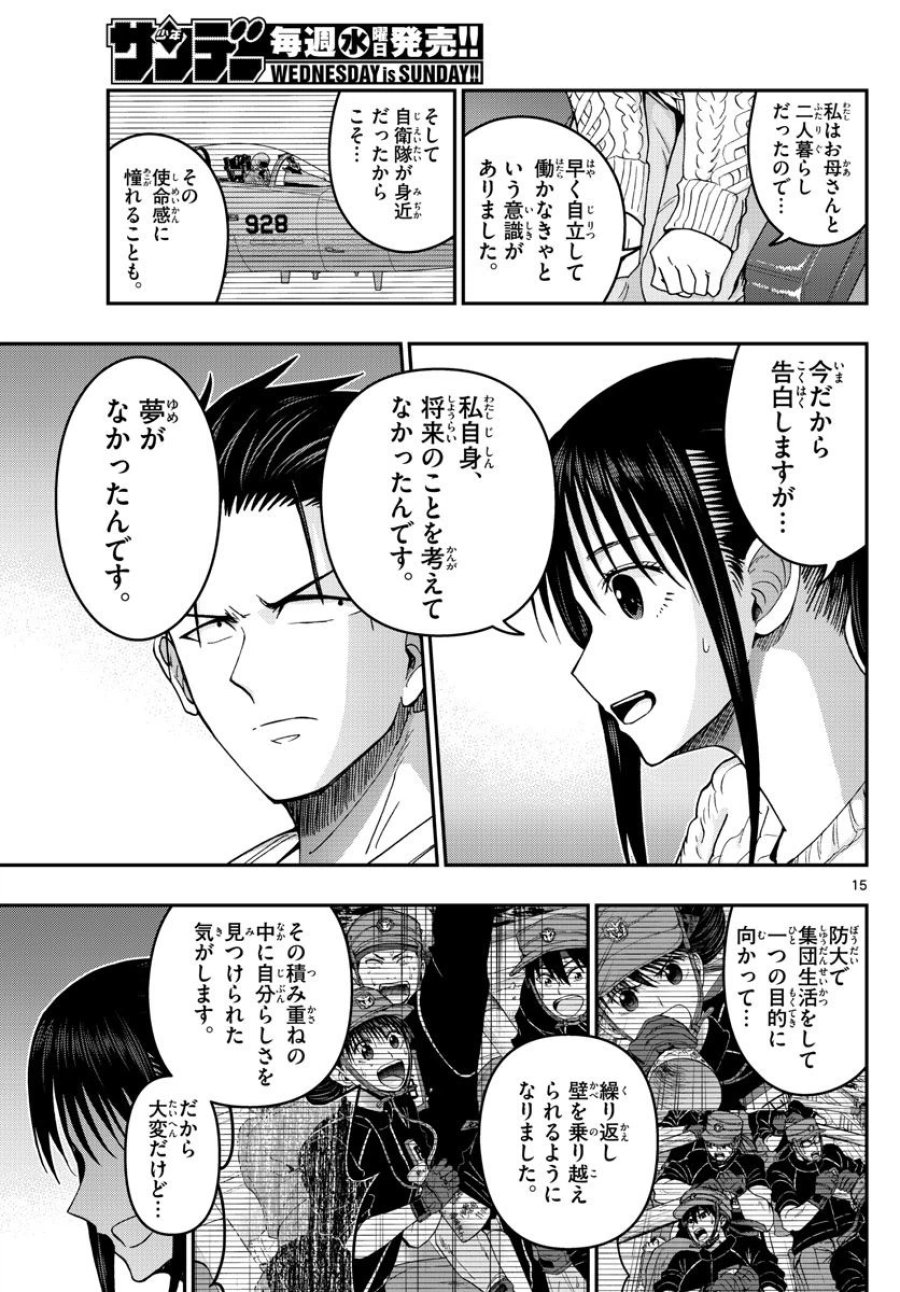 あおざくら 防衛大学校物語 第284話 - Trang 15