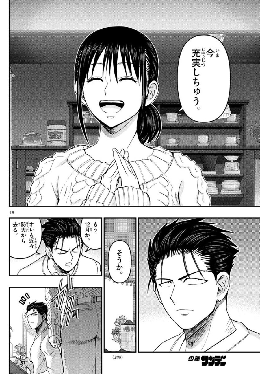 あおざくら 防衛大学校物語 第284話 - Trang 16