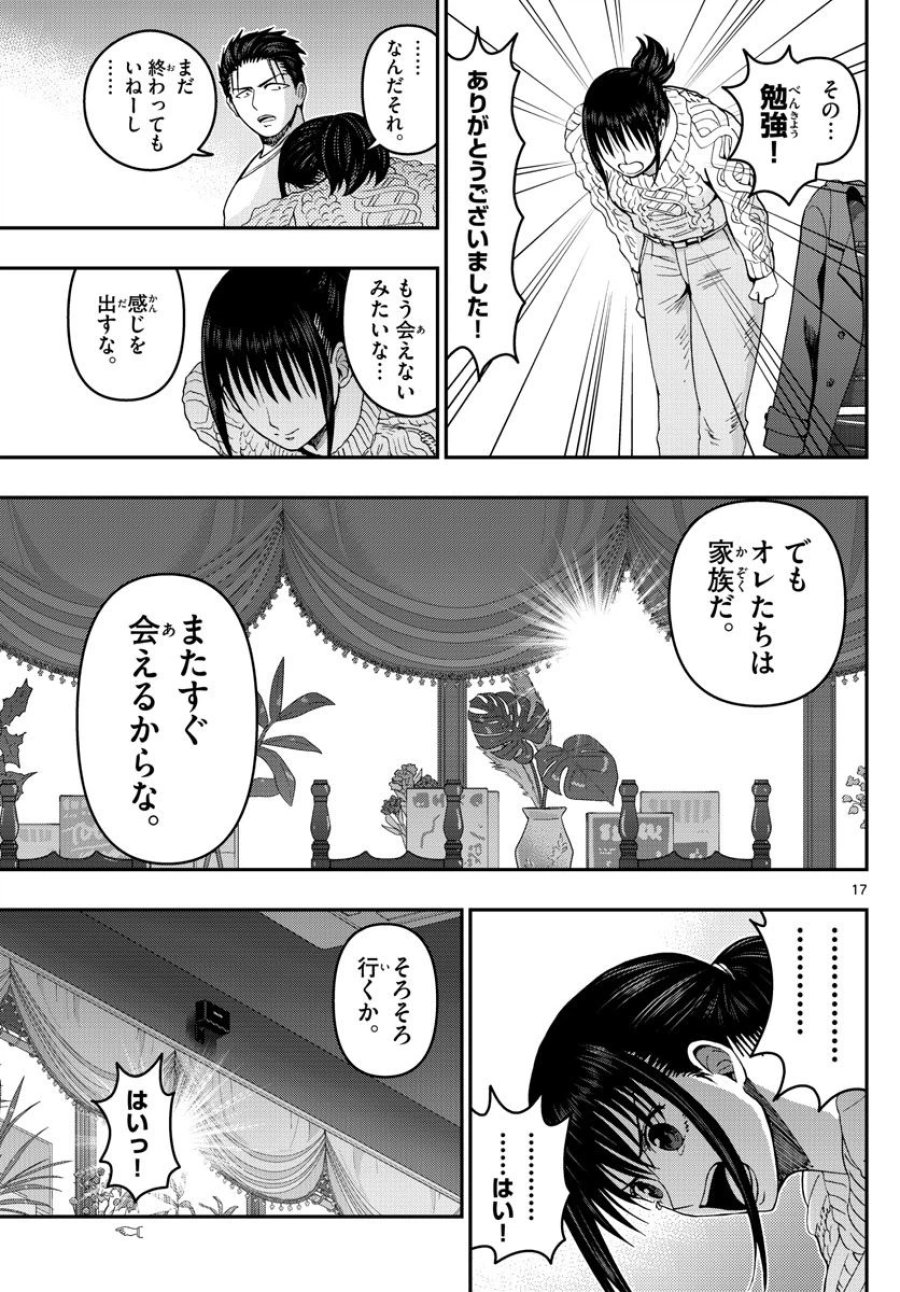 あおざくら 防衛大学校物語 第284話 - Trang 17
