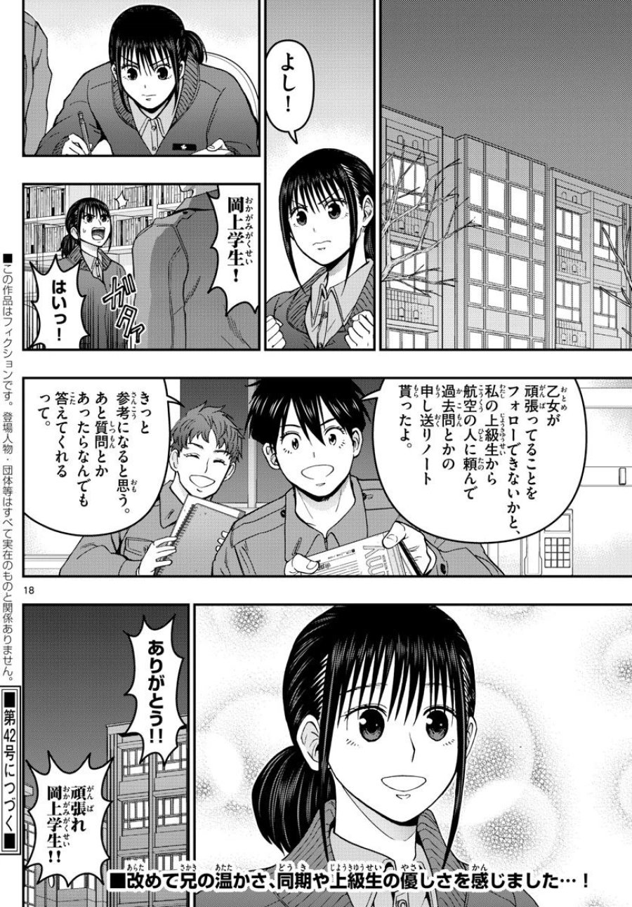 あおざくら 防衛大学校物語 第284話 - Trang 18