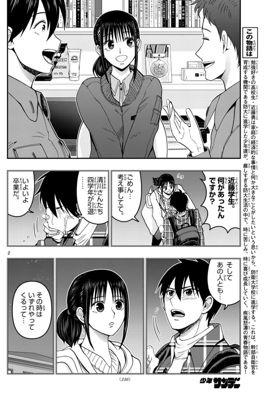 あおざくら 防衛大学校物語 第284話 - Trang 2