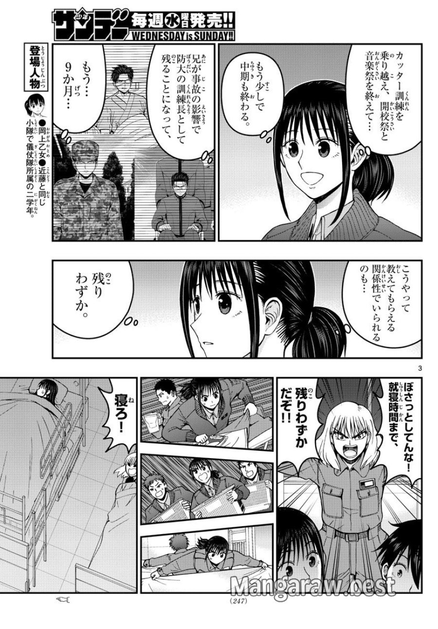 あおざくら 防衛大学校物語 第284話 - Trang 3