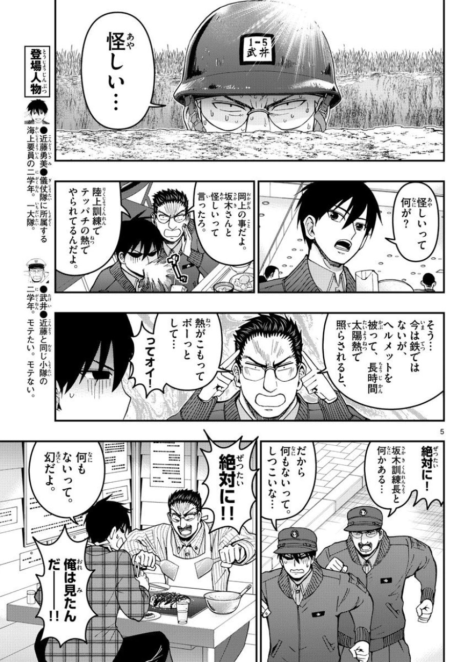 あおざくら 防衛大学校物語 第284話 - Trang 5