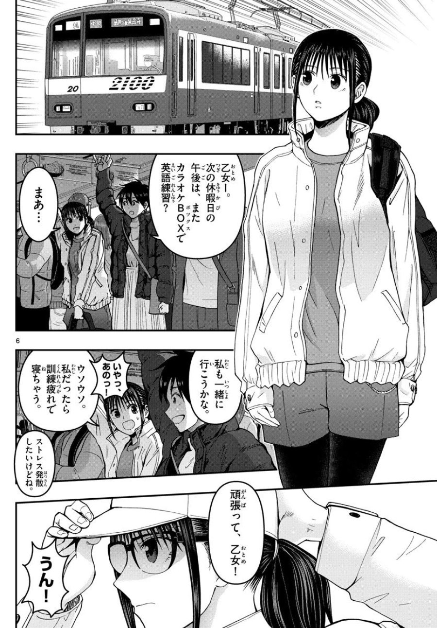 あおざくら 防衛大学校物語 第284話 - Trang 6
