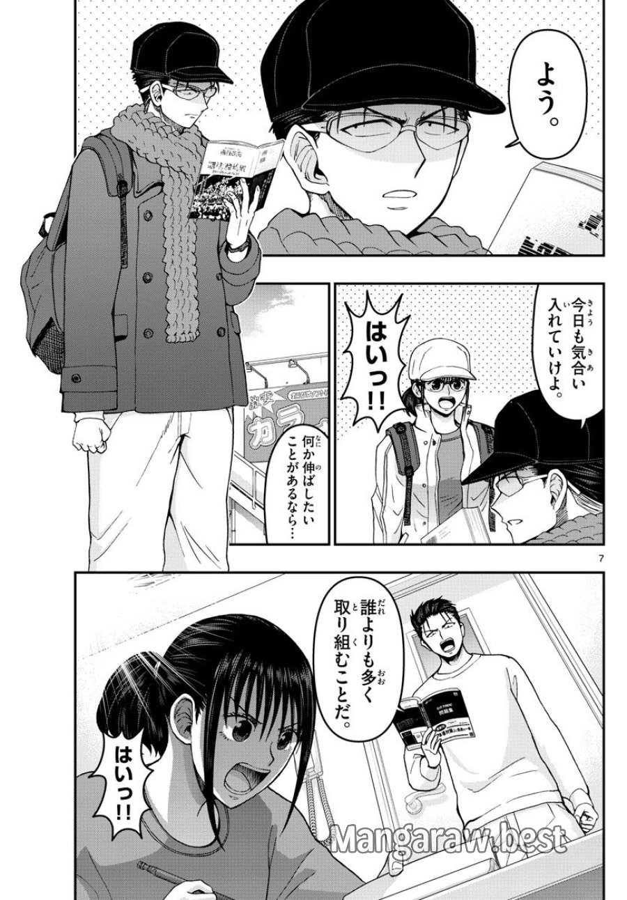 あおざくら 防衛大学校物語 第284話 - Trang 7