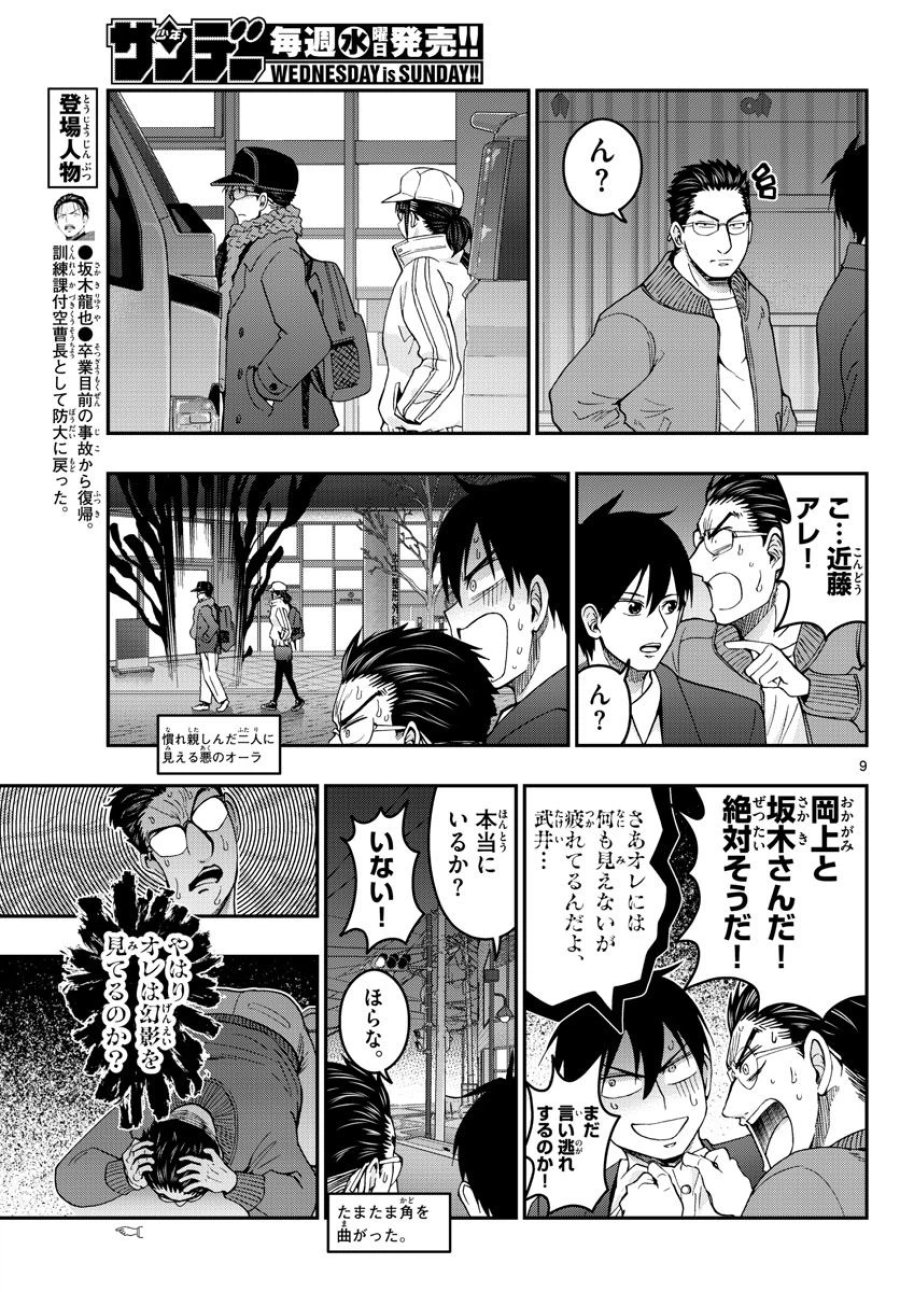 あおざくら 防衛大学校物語 第284話 - Trang 9