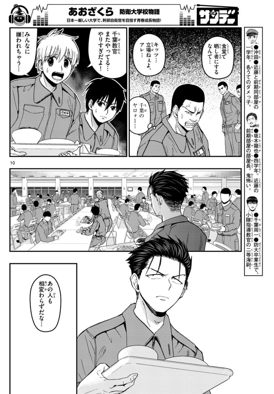 あおざくら 防衛大学校物語 第139話 - Trang 10