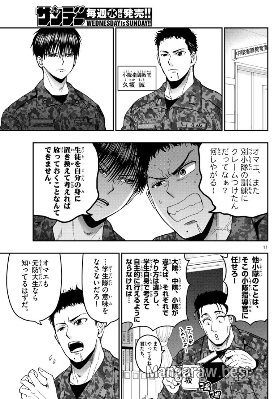 あおざくら 防衛大学校物語 第139話 - Trang 11