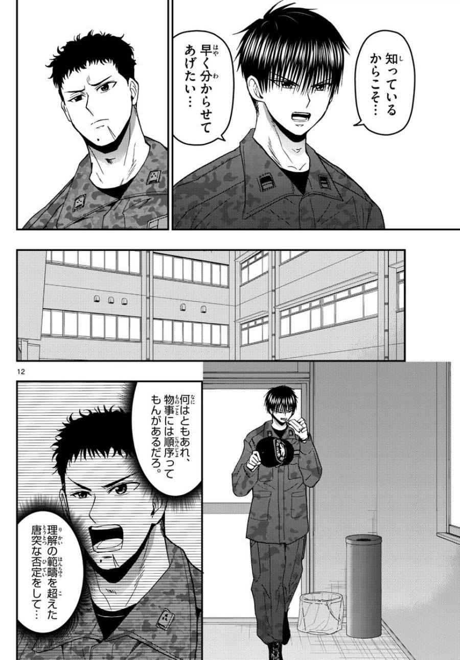 あおざくら 防衛大学校物語 第139話 - Trang 12