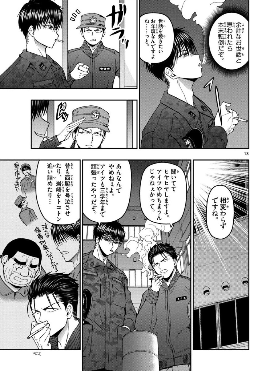 あおざくら 防衛大学校物語 第139話 - Trang 13