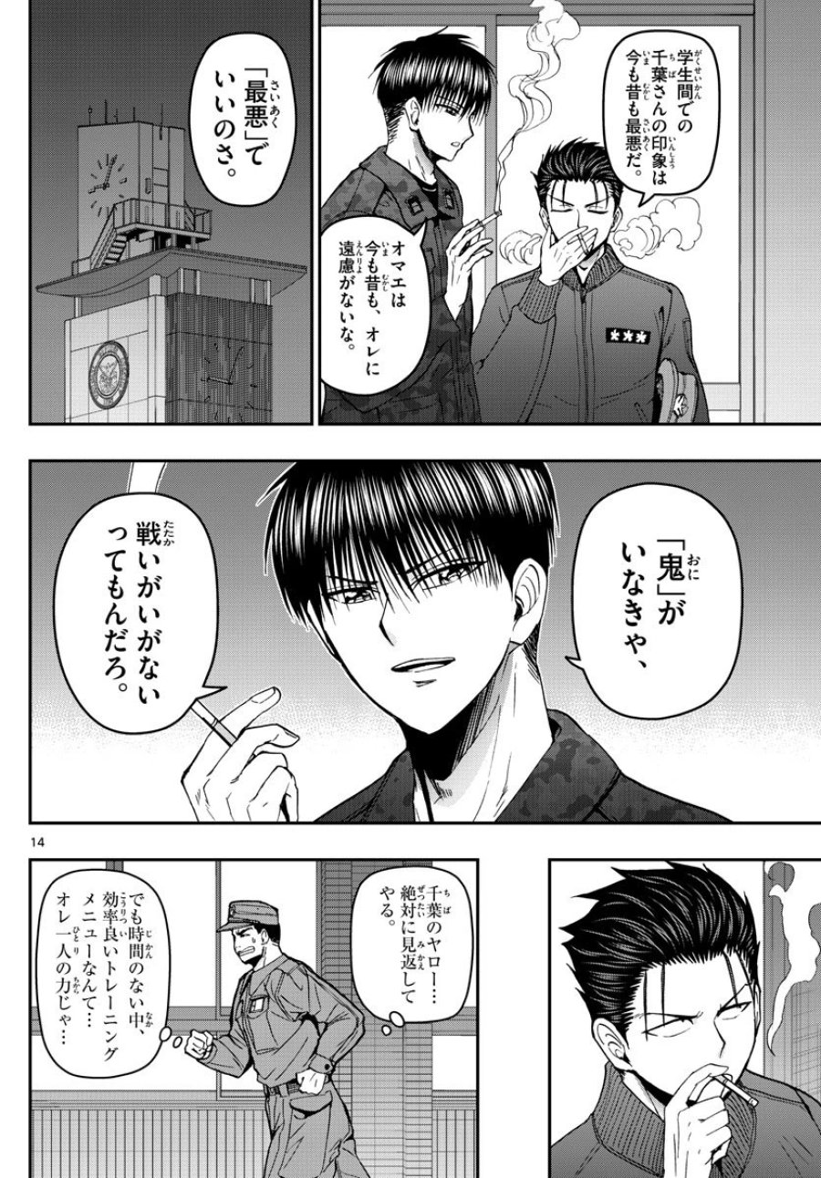 あおざくら 防衛大学校物語 第139話 - Trang 14