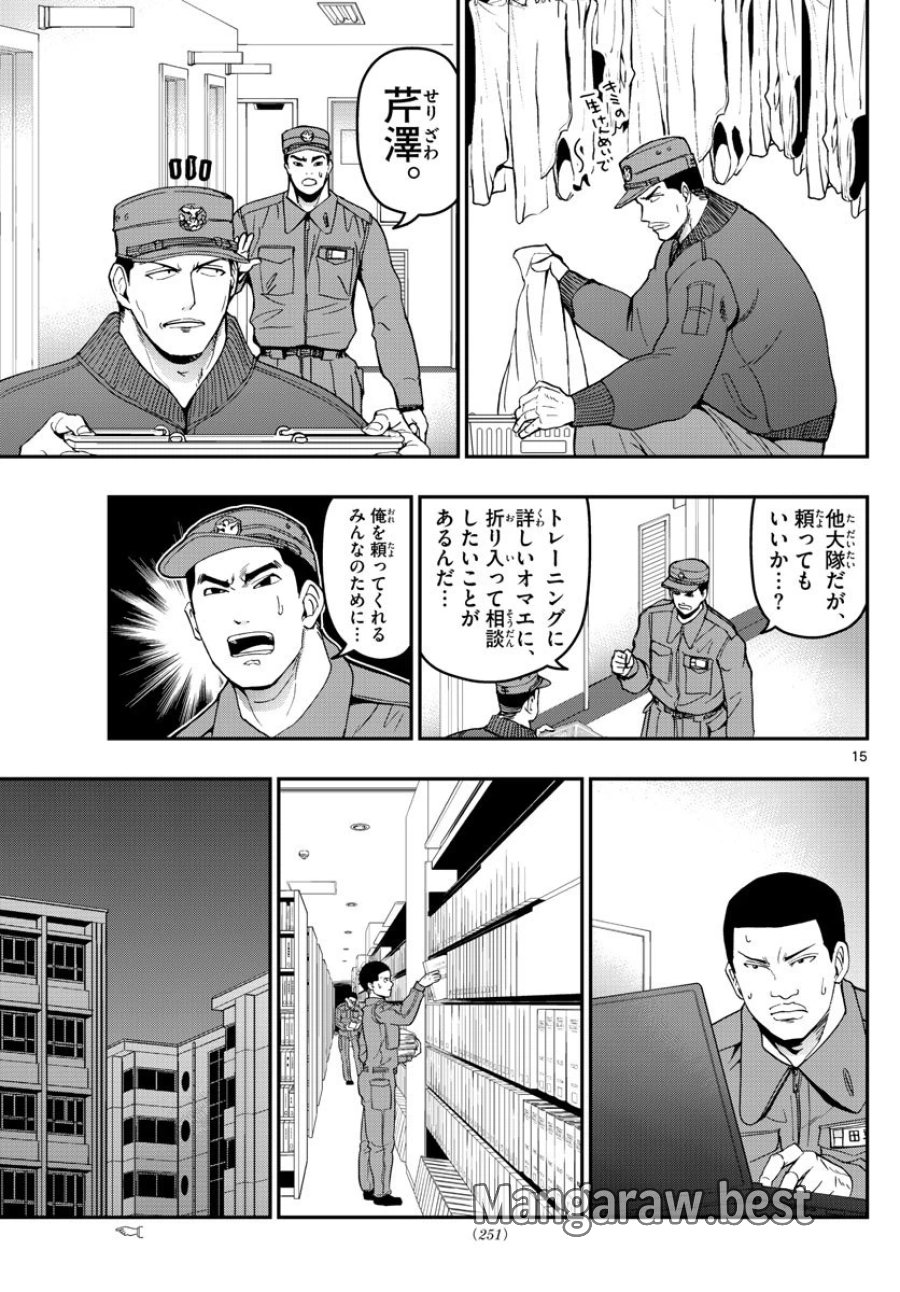 あおざくら 防衛大学校物語 第139話 - Trang 15
