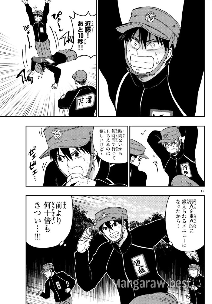 あおざくら 防衛大学校物語 第139話 - Trang 17