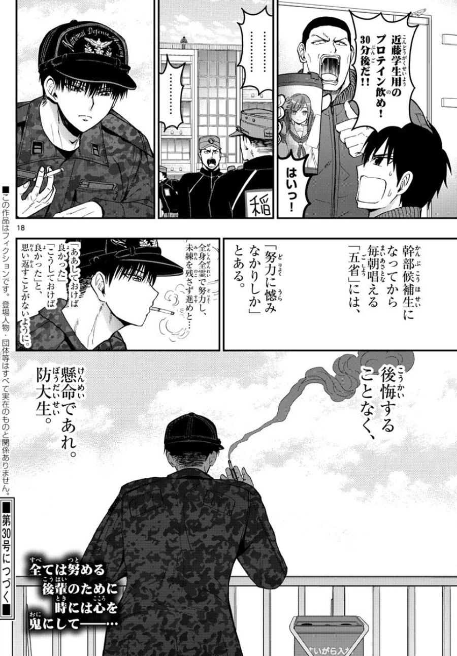 あおざくら 防衛大学校物語 第139話 - Trang 18