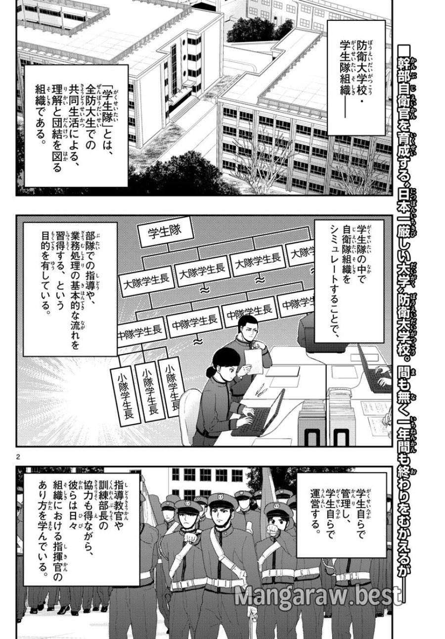 あおざくら 防衛大学校物語 第139話 - Trang 2