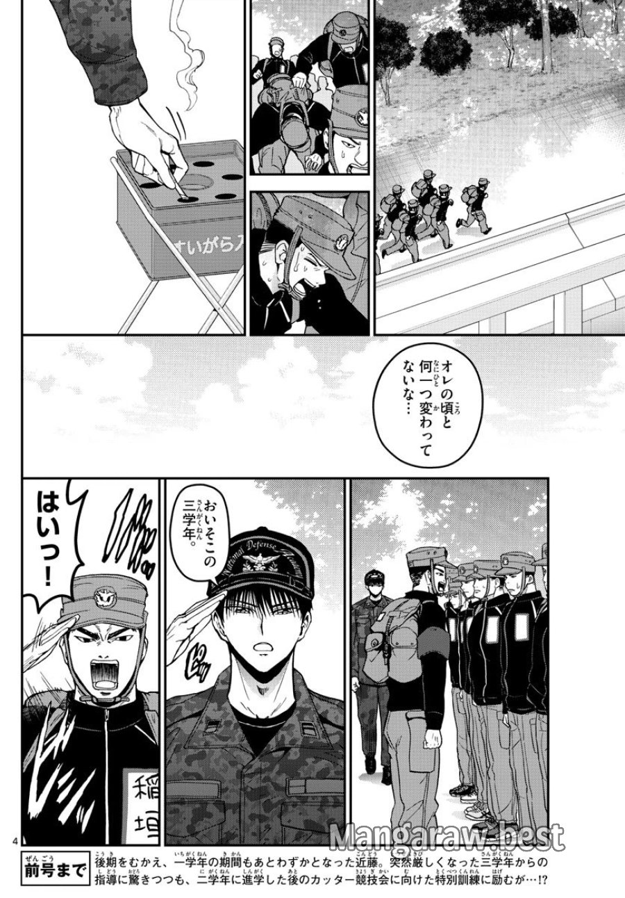 あおざくら 防衛大学校物語 第139話 - Trang 4