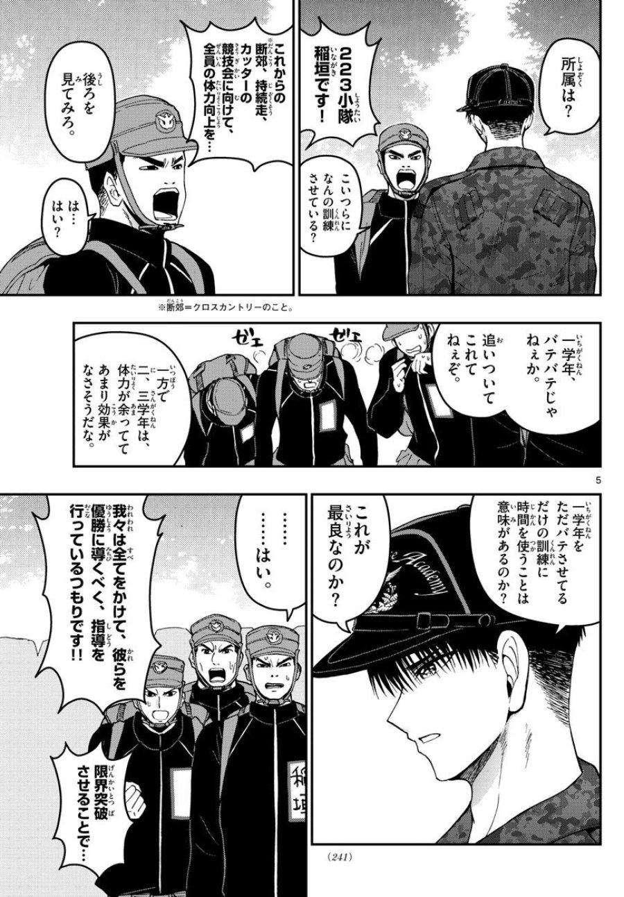 あおざくら 防衛大学校物語 第139話 - Trang 5