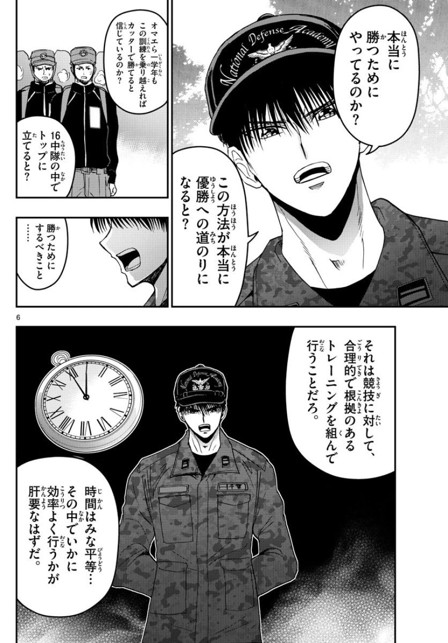あおざくら 防衛大学校物語 第139話 - Trang 6