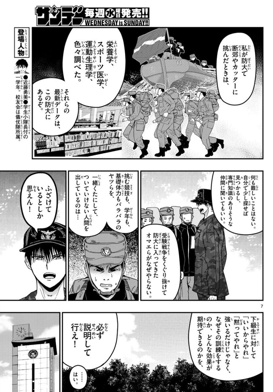 あおざくら 防衛大学校物語 第139話 - Trang 7
