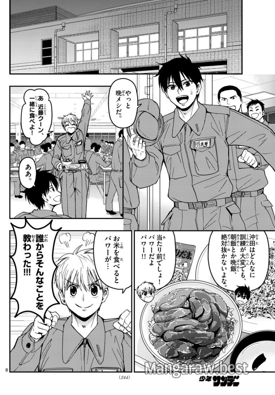 あおざくら 防衛大学校物語 第139話 - Trang 8