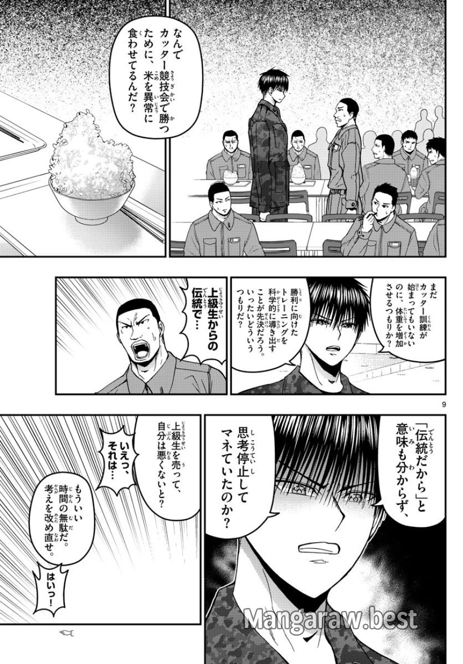 あおざくら 防衛大学校物語 第139話 - Trang 9