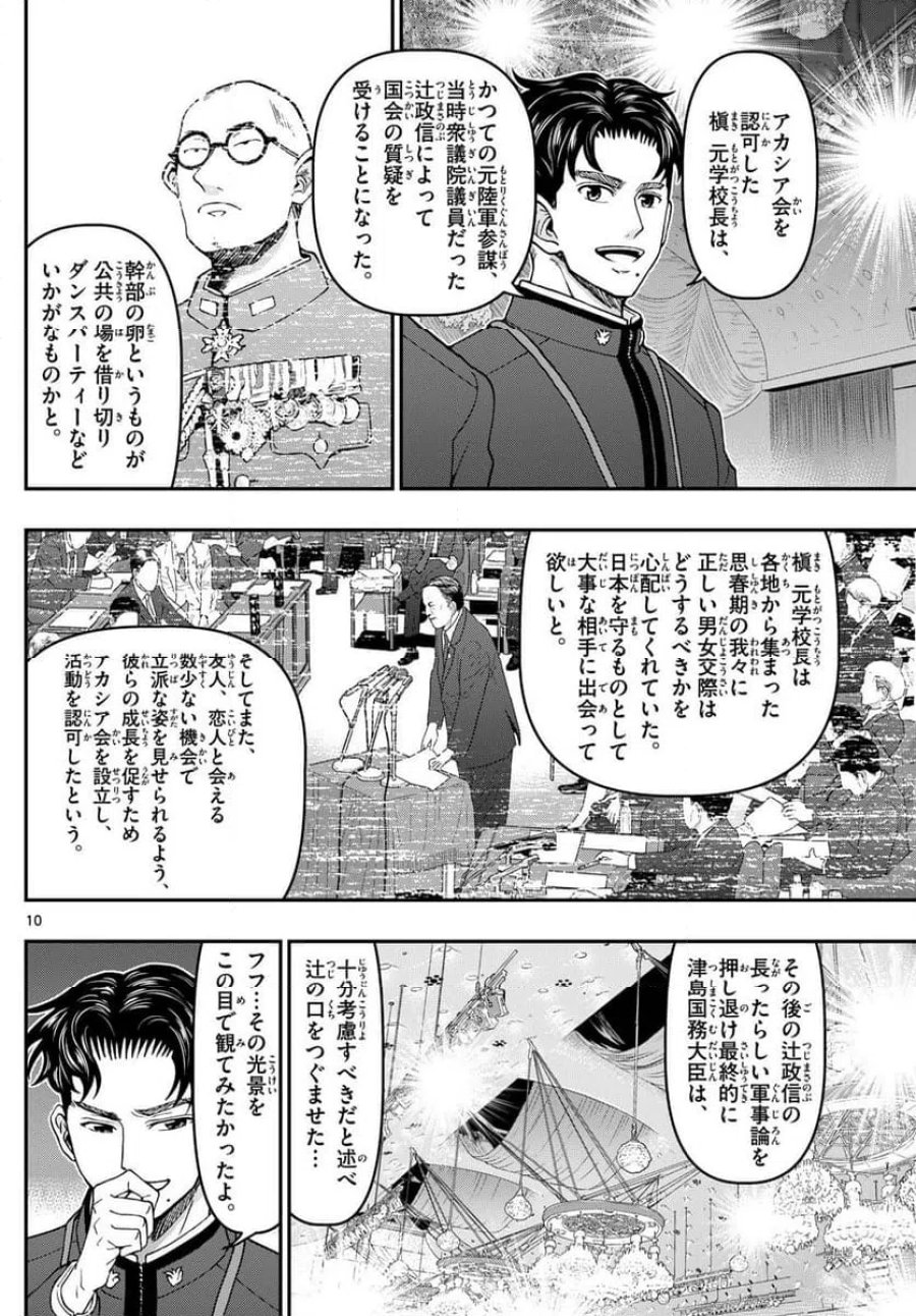 あおざくら 防衛大学校物語 第333話 - Trang 10