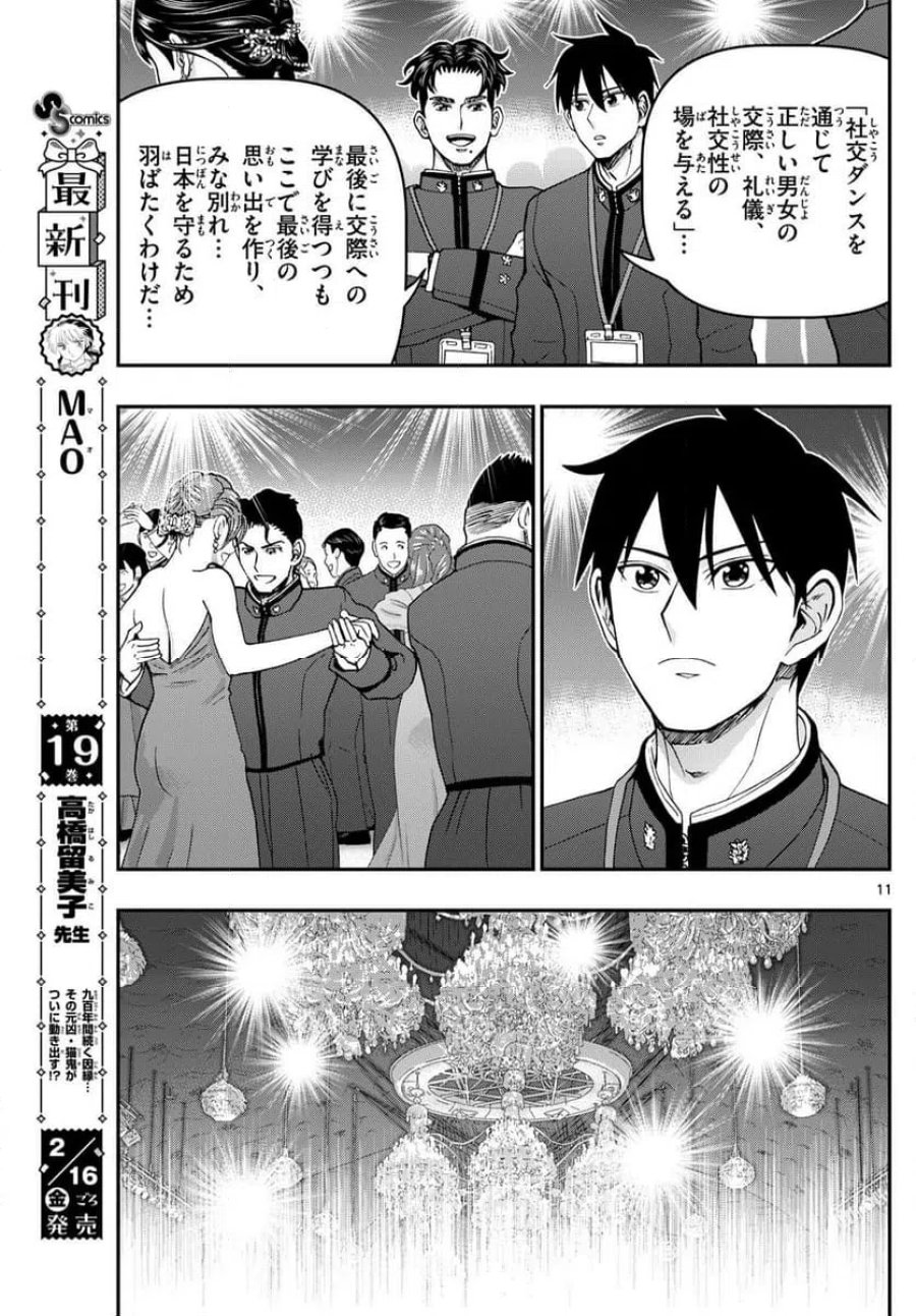 あおざくら 防衛大学校物語 第333話 - Trang 11
