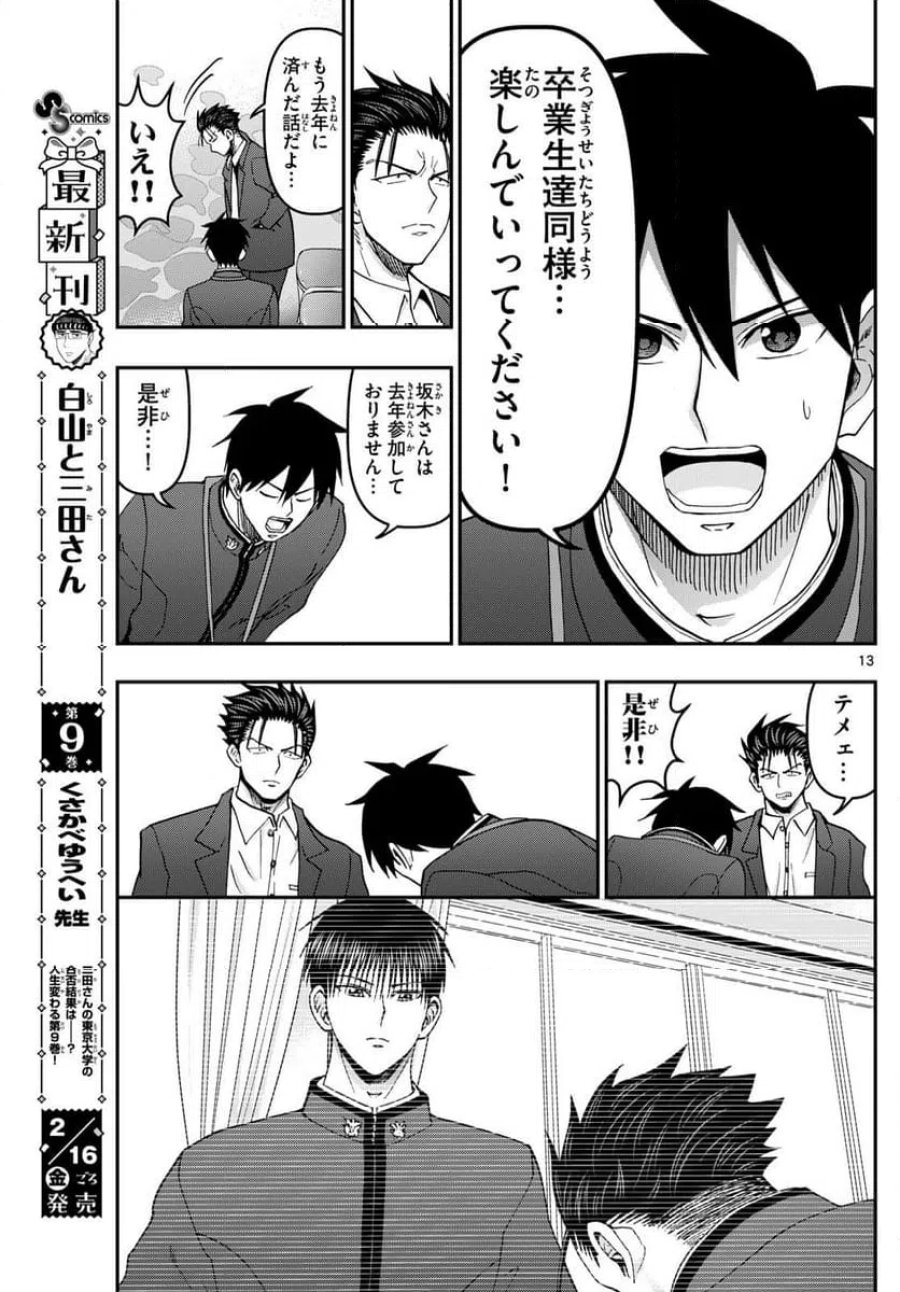 あおざくら 防衛大学校物語 第333話 - Trang 13