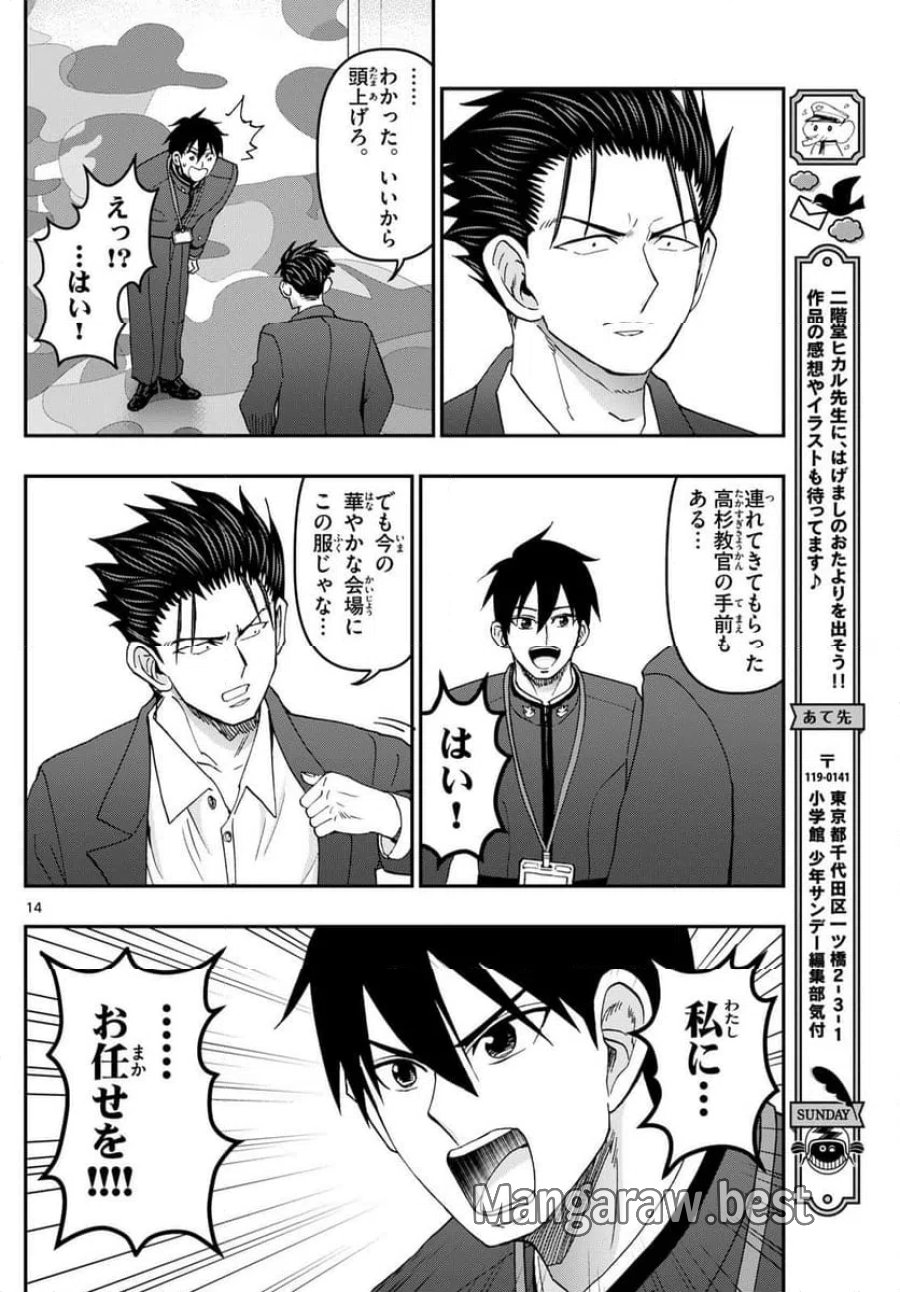 あおざくら 防衛大学校物語 第333話 - Trang 14