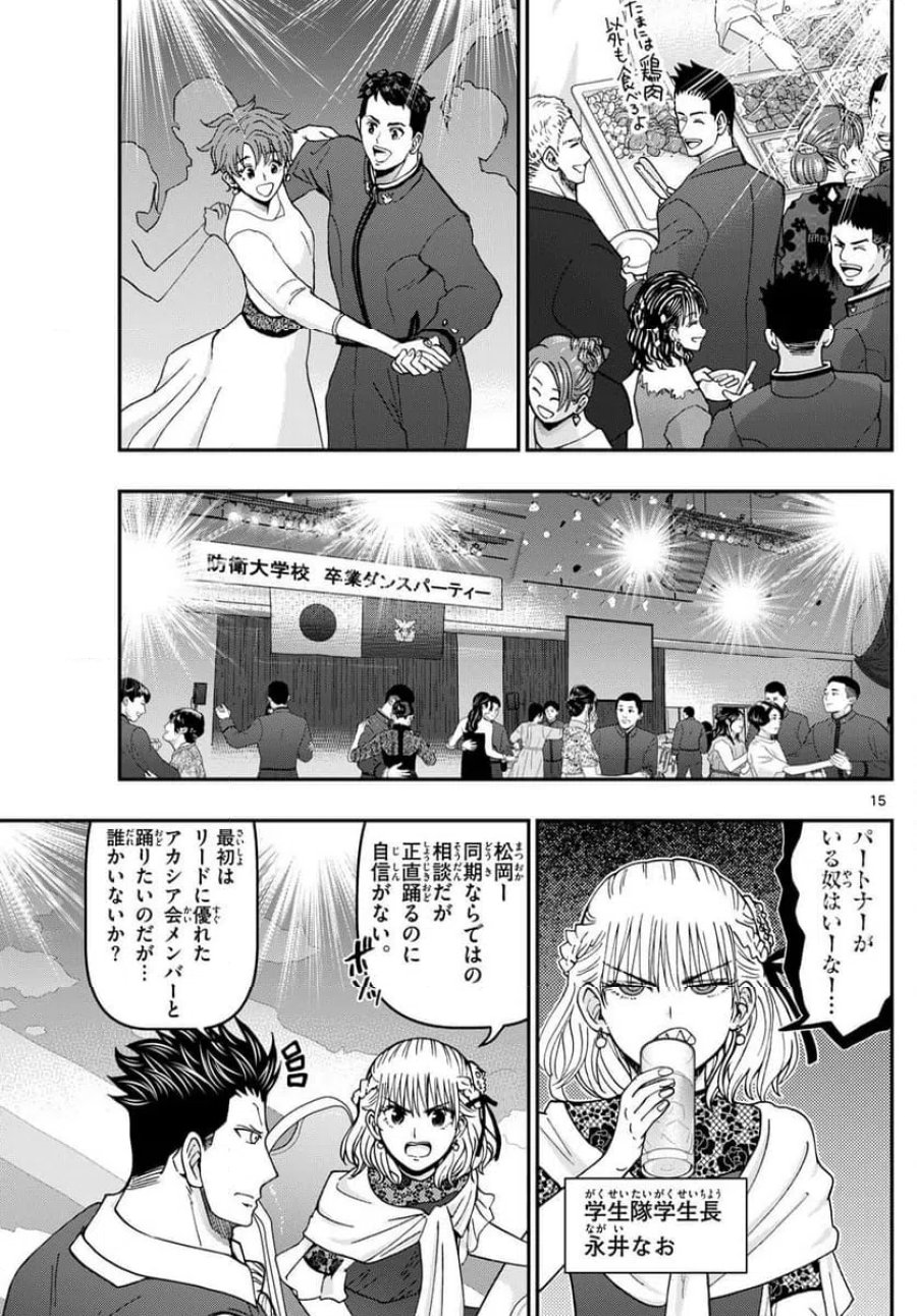 あおざくら 防衛大学校物語 第333話 - Trang 15