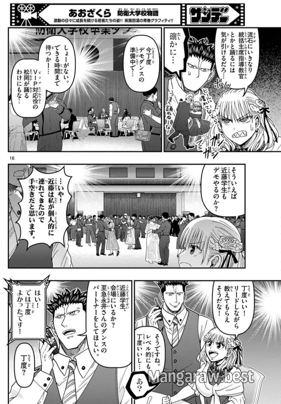 あおざくら 防衛大学校物語 第333話 - Trang 16