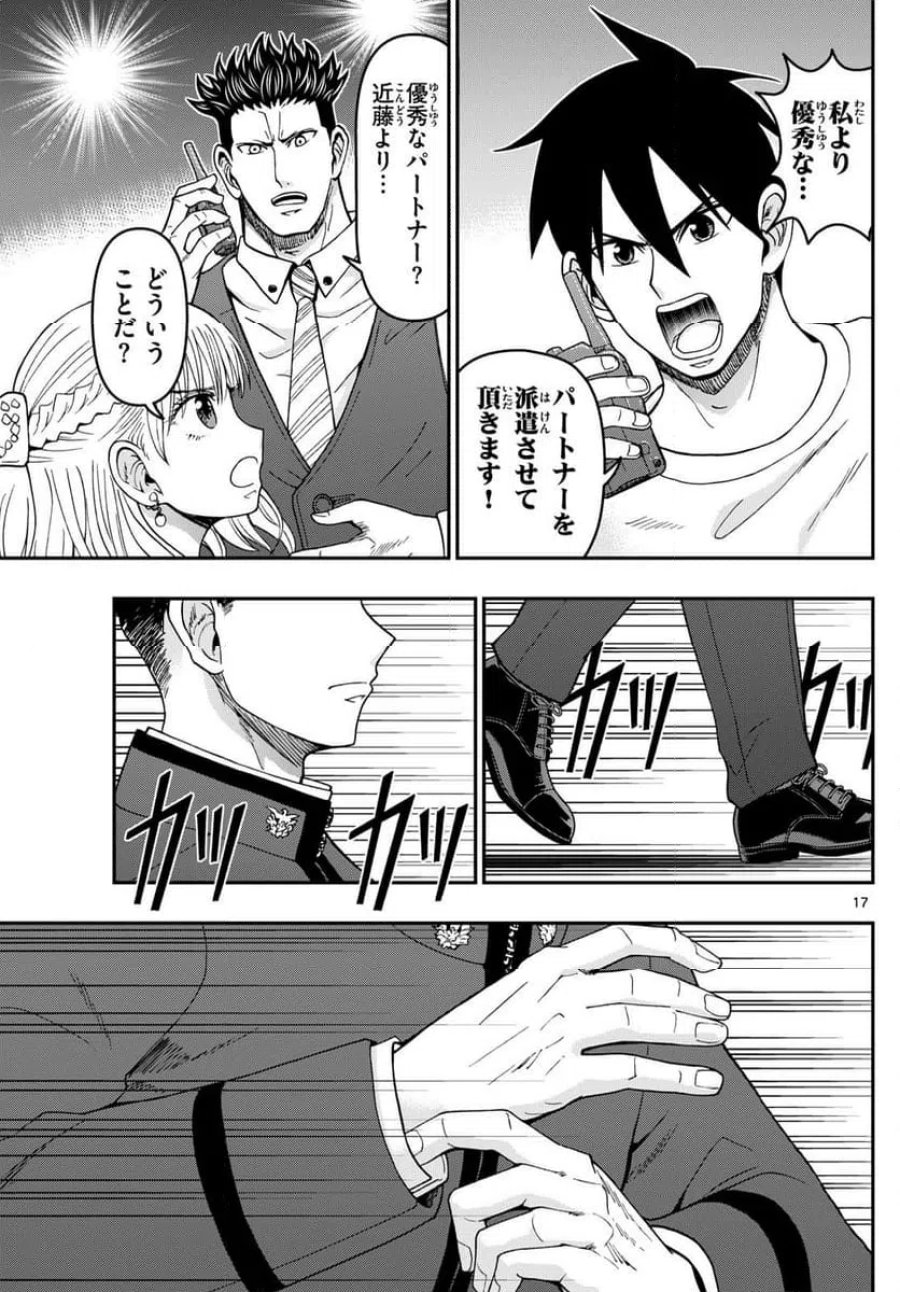 あおざくら 防衛大学校物語 第333話 - Trang 17