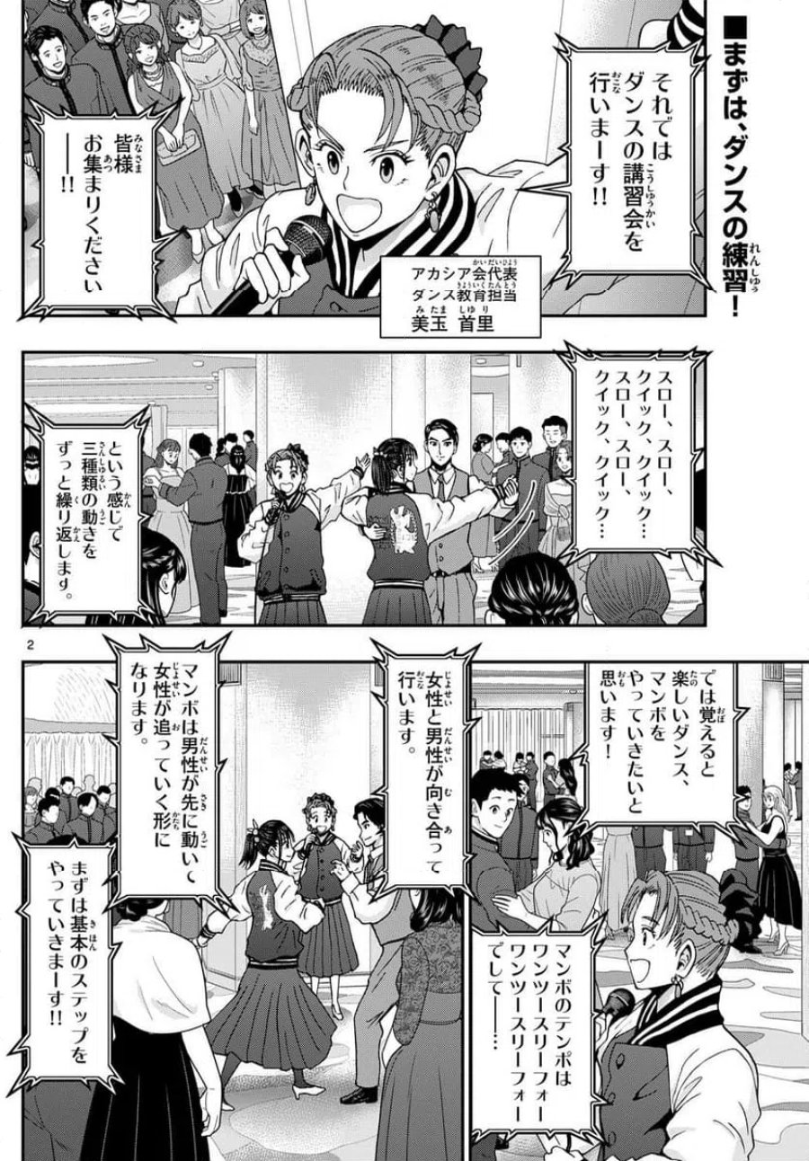あおざくら 防衛大学校物語 第333話 - Trang 2