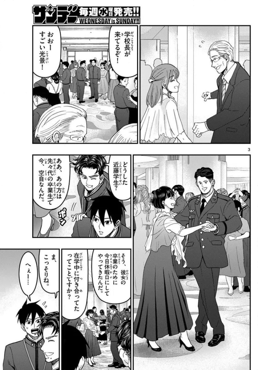 あおざくら 防衛大学校物語 第333話 - Trang 3