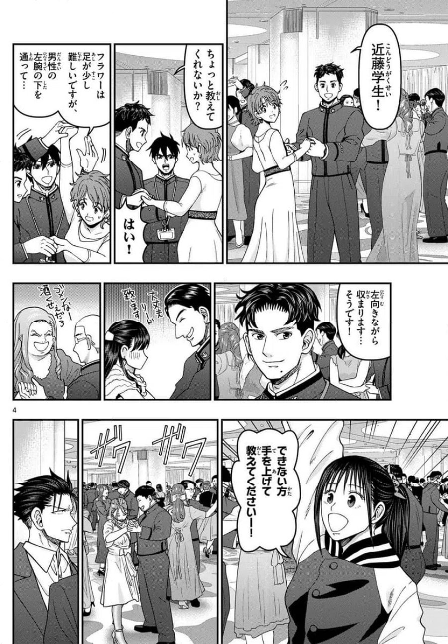 あおざくら 防衛大学校物語 第333話 - Trang 4