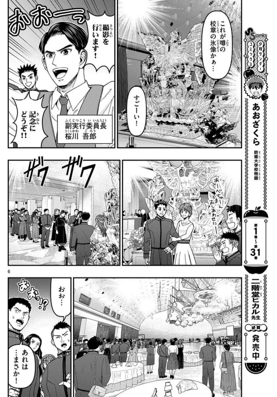 あおざくら 防衛大学校物語 第333話 - Trang 6