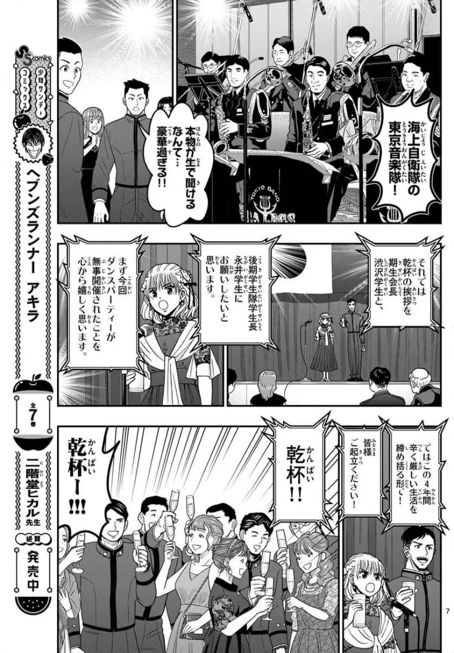 あおざくら 防衛大学校物語 第333話 - Trang 7