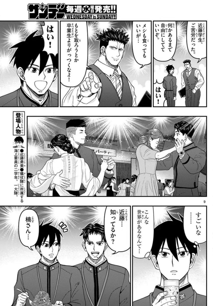 あおざくら 防衛大学校物語 第333話 - Trang 9