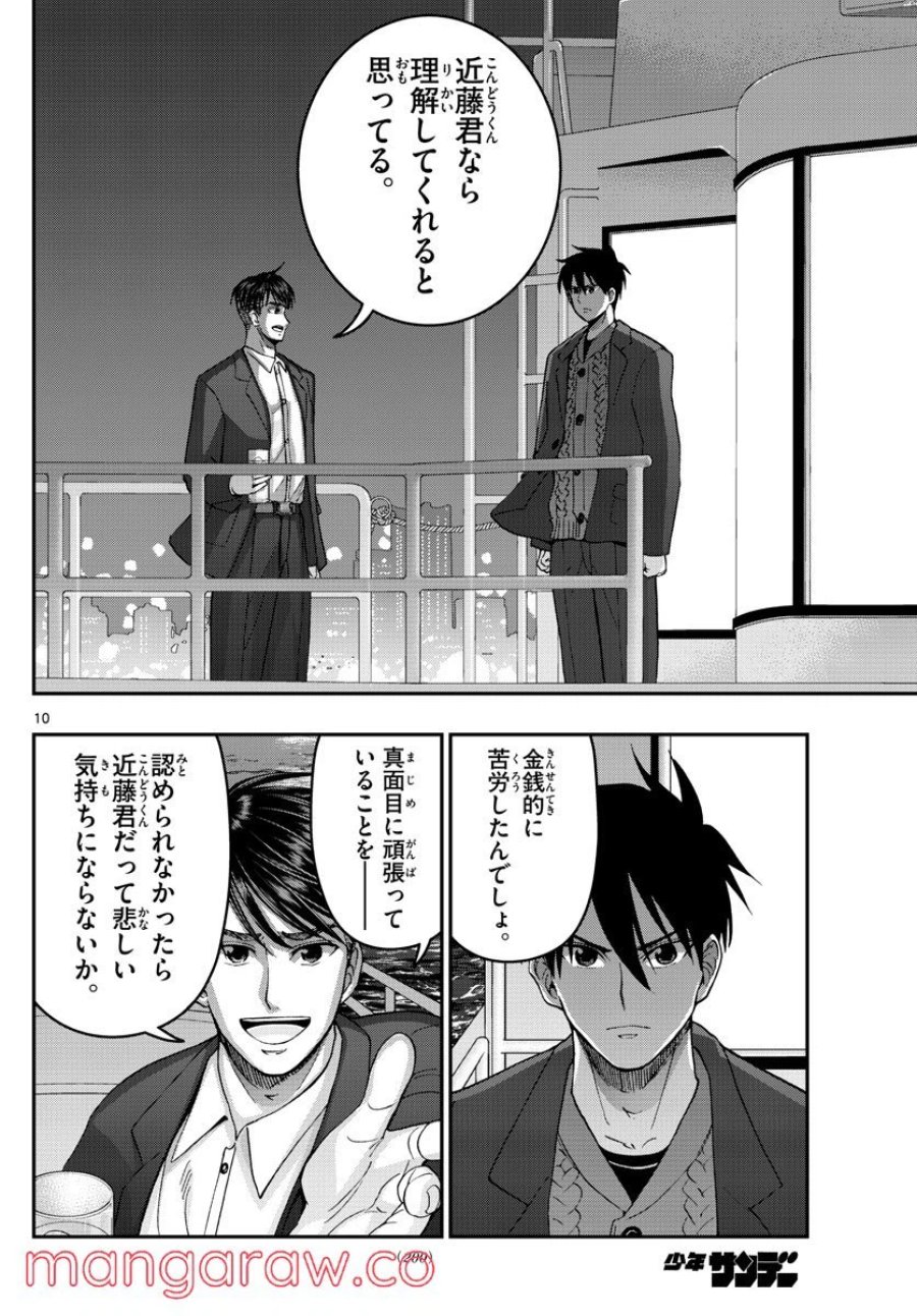 あおざくら 防衛大学校物語 第274話 - Trang 10