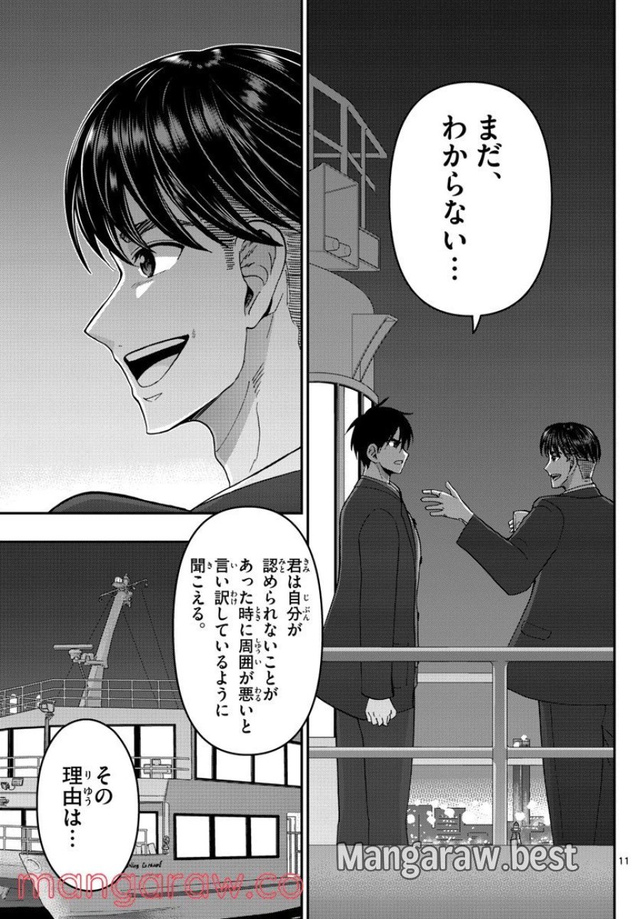 あおざくら 防衛大学校物語 第274話 - Trang 11