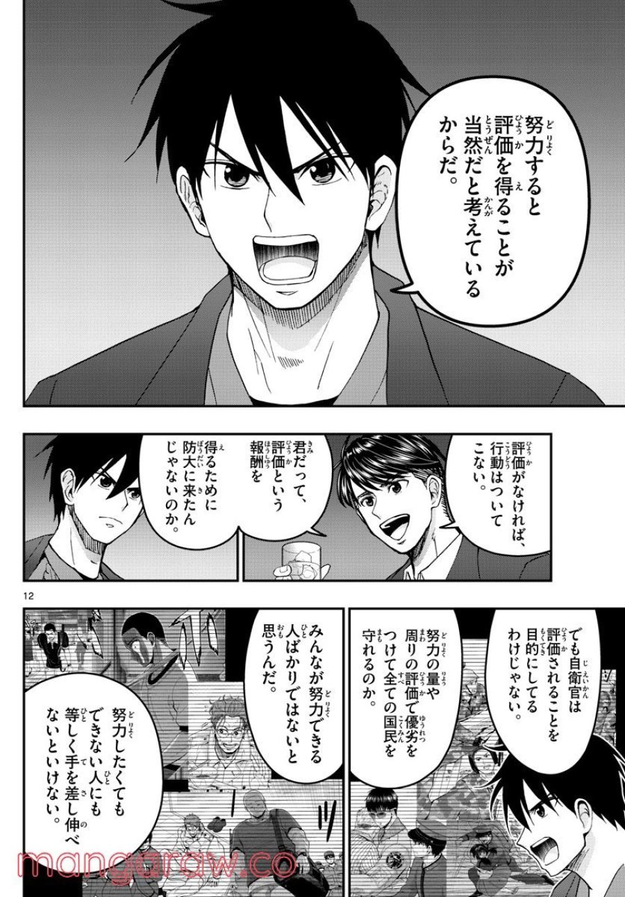 あおざくら 防衛大学校物語 第274話 - Trang 12
