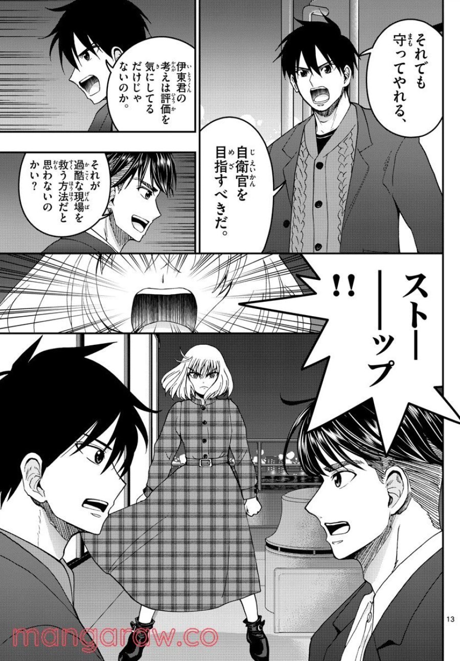 あおざくら 防衛大学校物語 第274話 - Trang 13