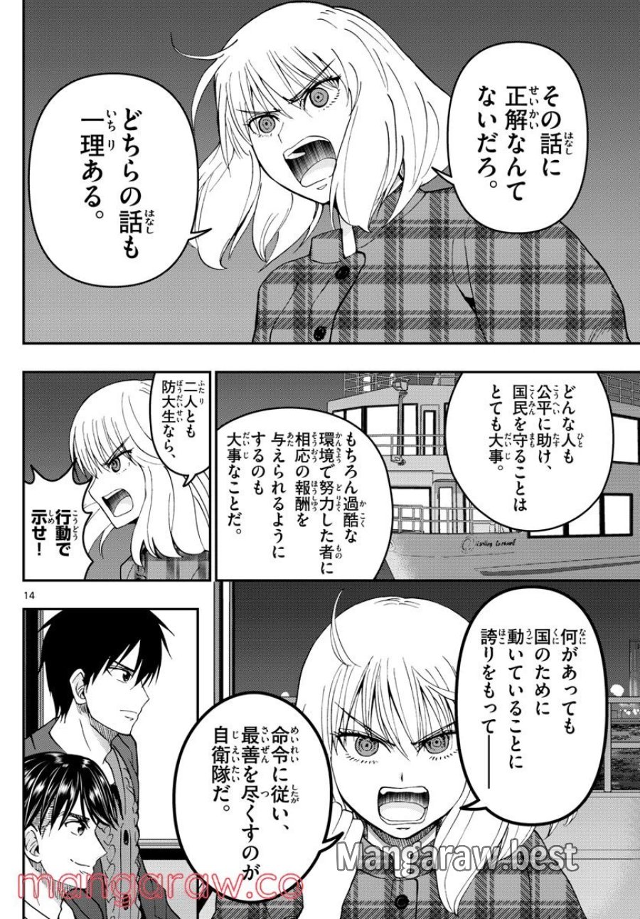 あおざくら 防衛大学校物語 第274話 - Trang 14