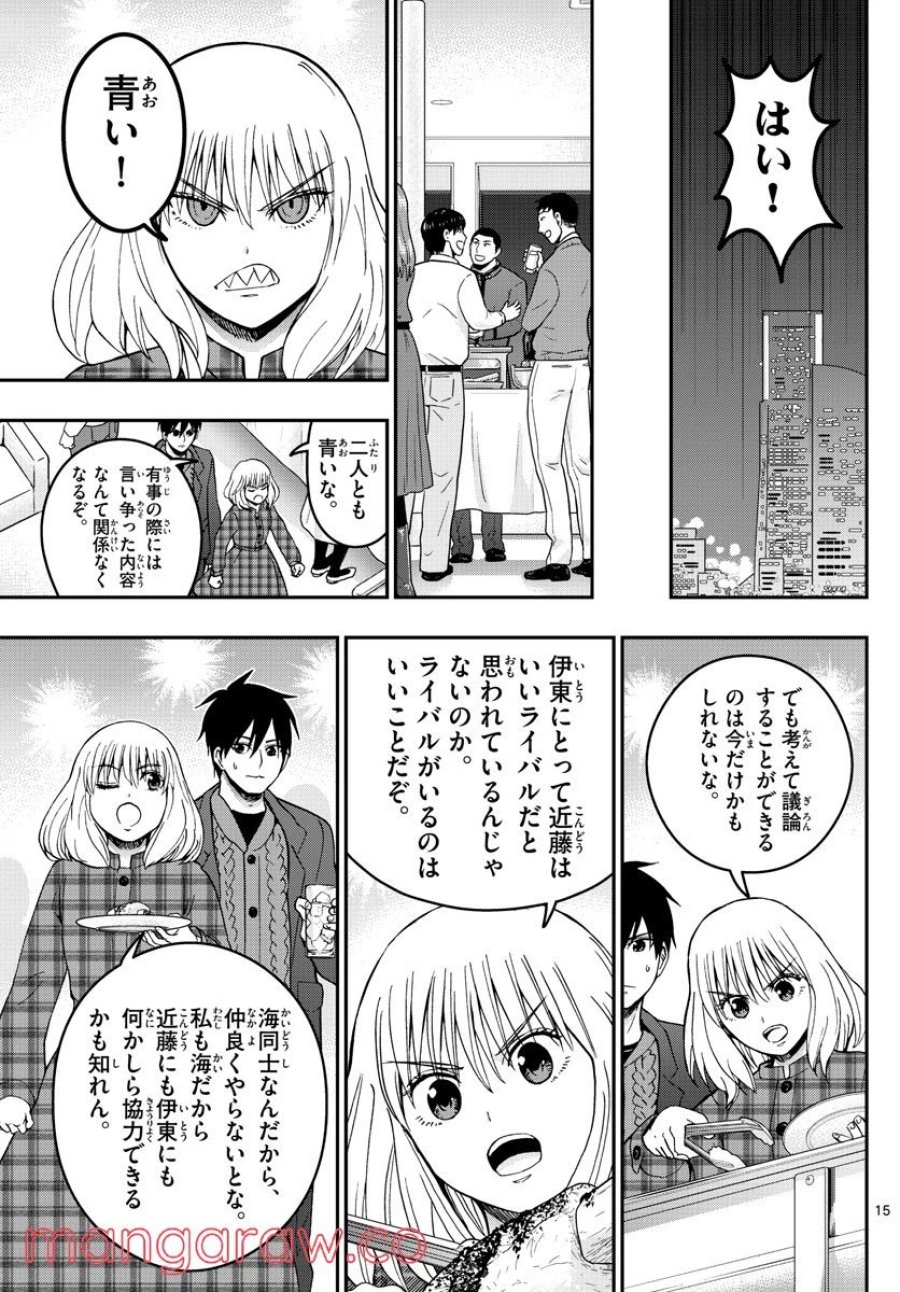 あおざくら 防衛大学校物語 第274話 - Trang 15