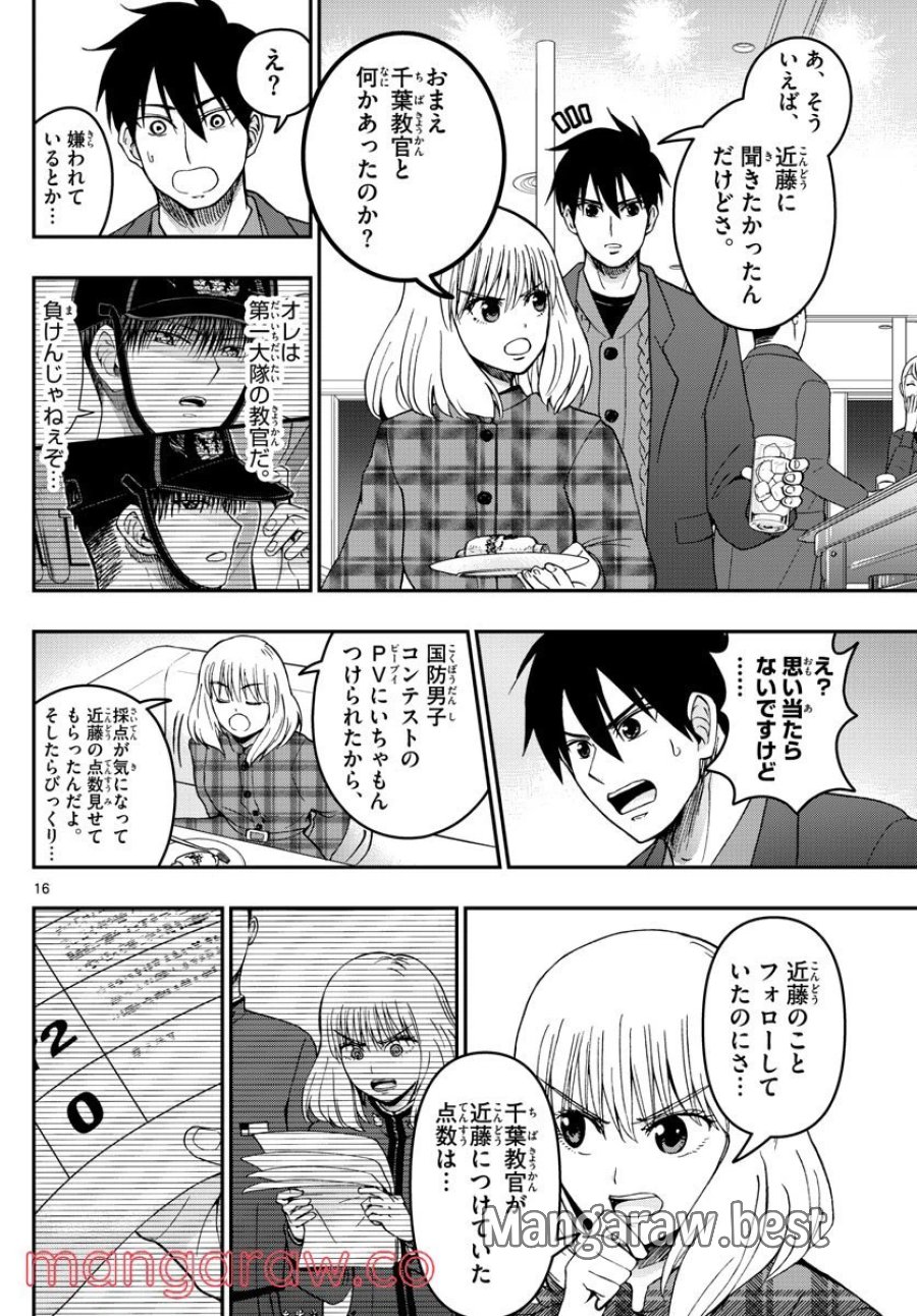 あおざくら 防衛大学校物語 第274話 - Trang 16