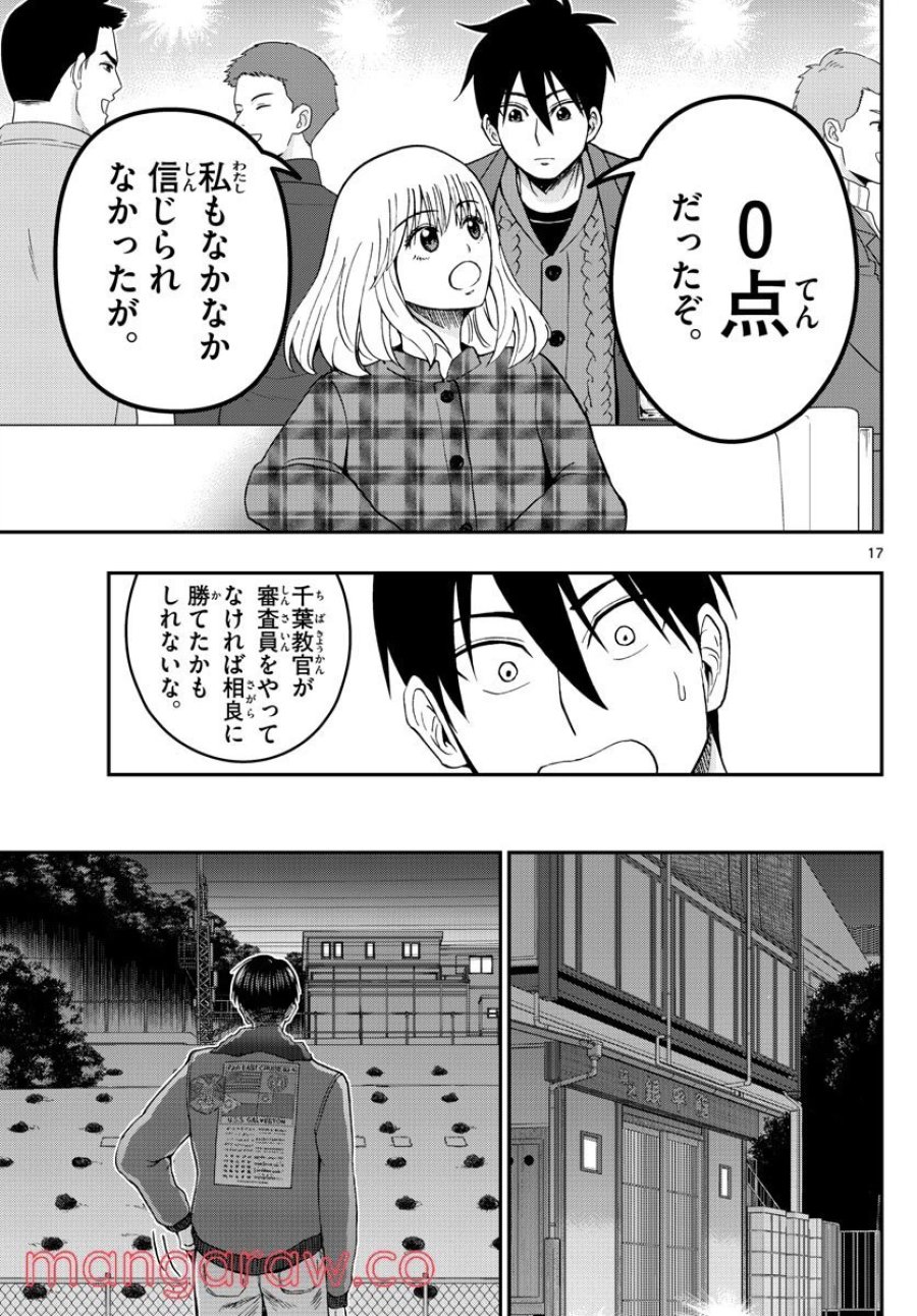 あおざくら 防衛大学校物語 第274話 - Trang 17