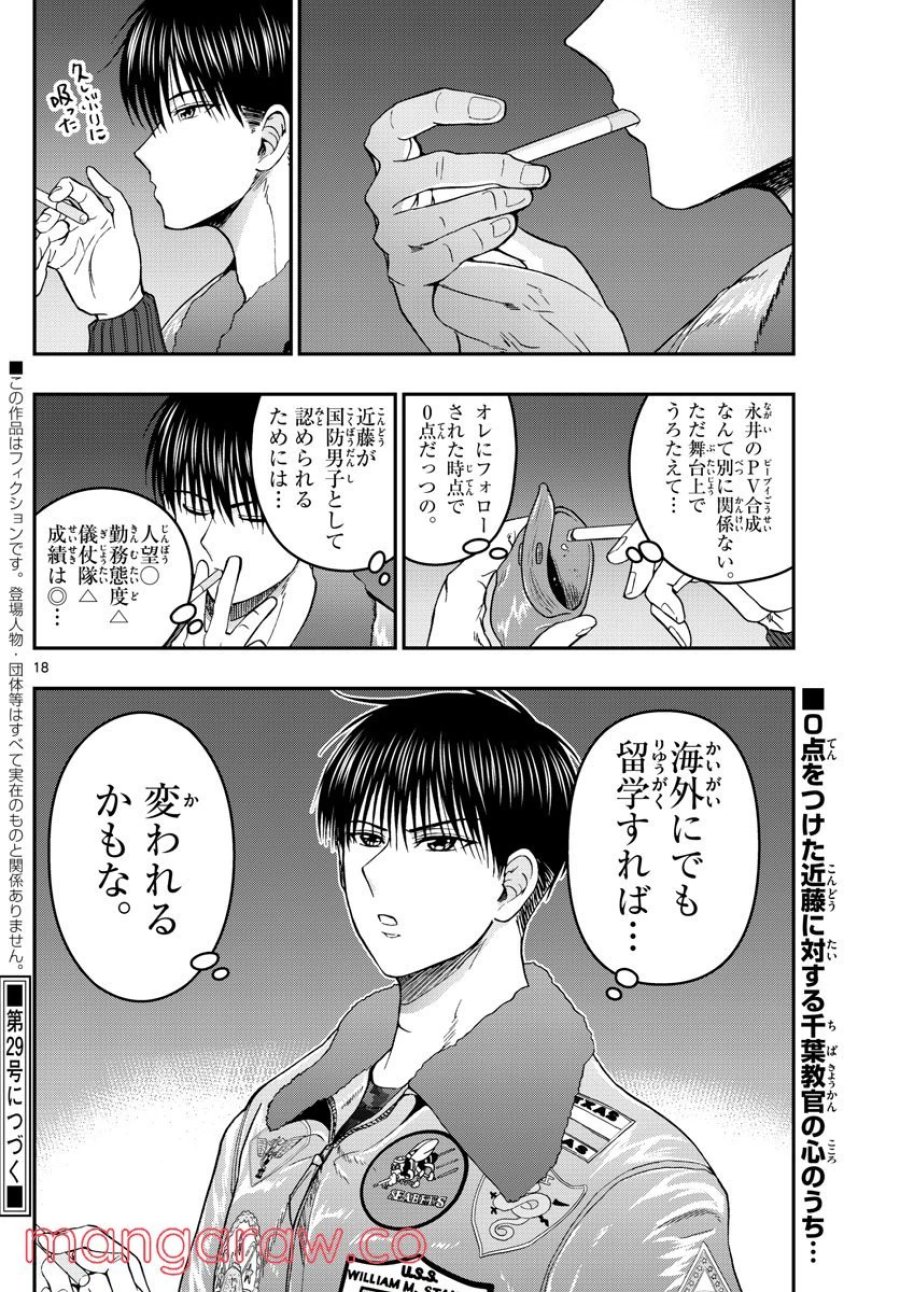 あおざくら 防衛大学校物語 第274話 - Trang 18