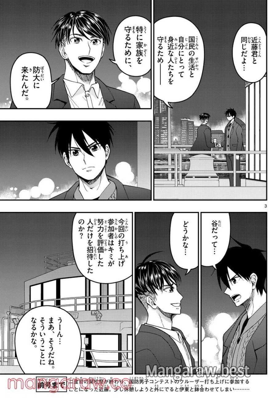 あおざくら 防衛大学校物語 第274話 - Trang 3