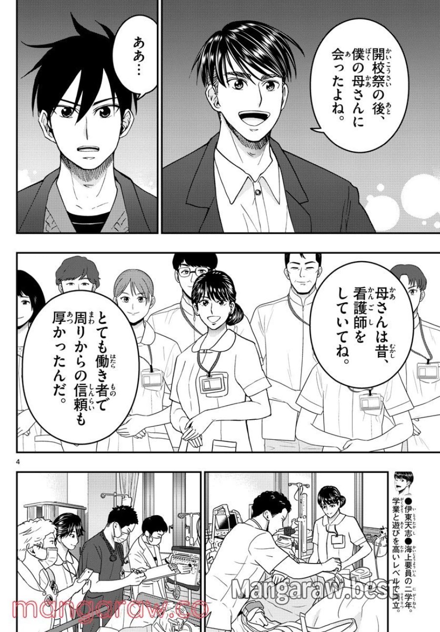 あおざくら 防衛大学校物語 第274話 - Trang 4